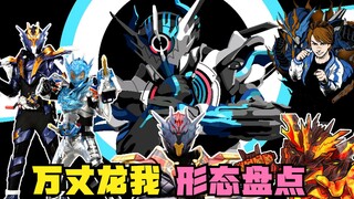 假面骑士克罗兹形态盘点：最佳融合材料，奠定二骑吃瘪定律的男人