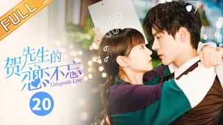 【ENG SUB】《贺先生的恋恋不忘》第20集 追妻火葬场！贺总路上拦小电动追秦以悦 Unforgettable Love【芒果TV季风】