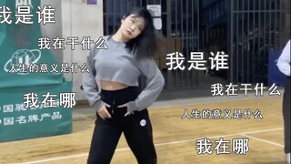 体育期末考试跳《Maria》+《AYA》？？膝盖真的好痛——