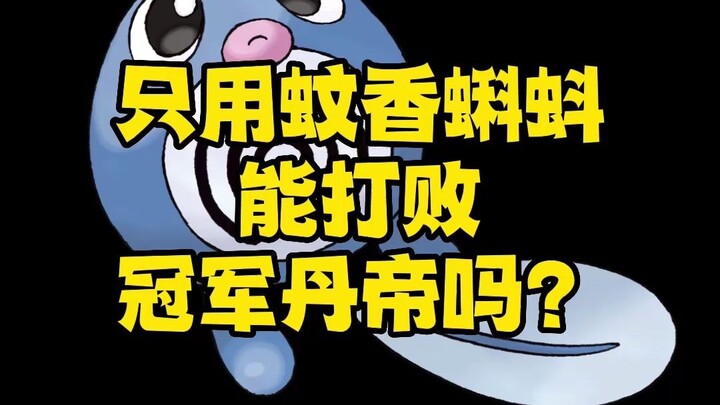 Chỉ dùng nhang muỗi có thể đánh bại nhà vô địch Dantai không?