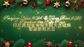 Perayaan Natal 2024 dan Tahun Baru 2025 di Pontianak & Kubu Raya (印尼西加坤甸与大古碔圣诞节和元旦)