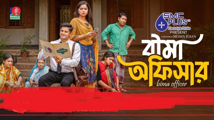Bima Officer | বিমা অফিসার | Niloy Alamgir | Heme | Mohin Khan | New Natok | Din 1 Ta