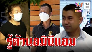 ตำรวจทราบแล้ว "แอม" ใช้ชื่อใครสั่งไซยาไนด์ มั่นใจพยานหลักฐานแน่น | ทุบโต๊ะข่าว | 06/05/66
