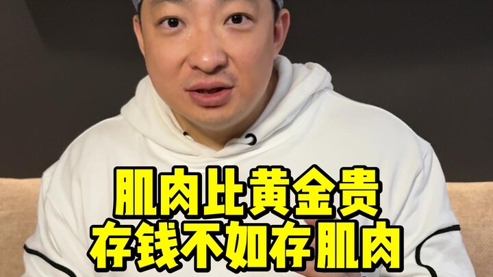 Muscles Are More Valuable Than Gold: Save Muscle, Not Just Money!