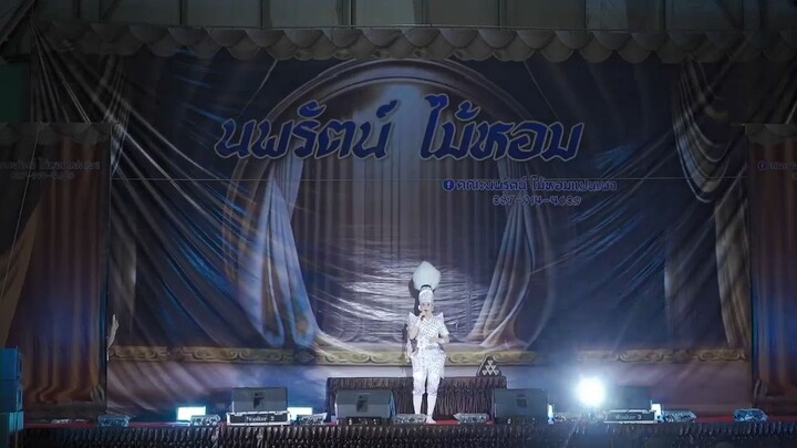 นพรัตน์