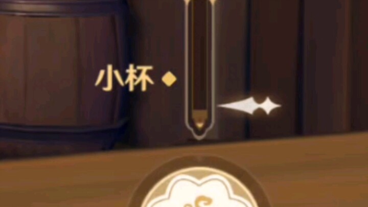 杯 量 随 意