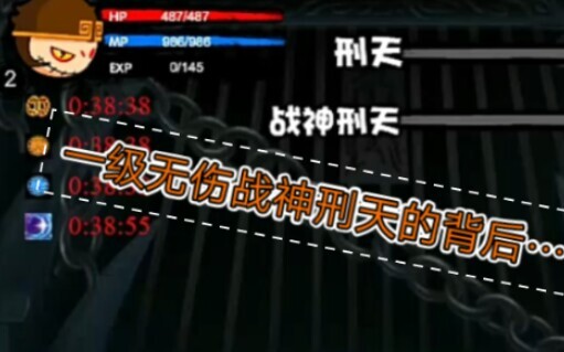 一级非挂无伤过战神刑天有多难？