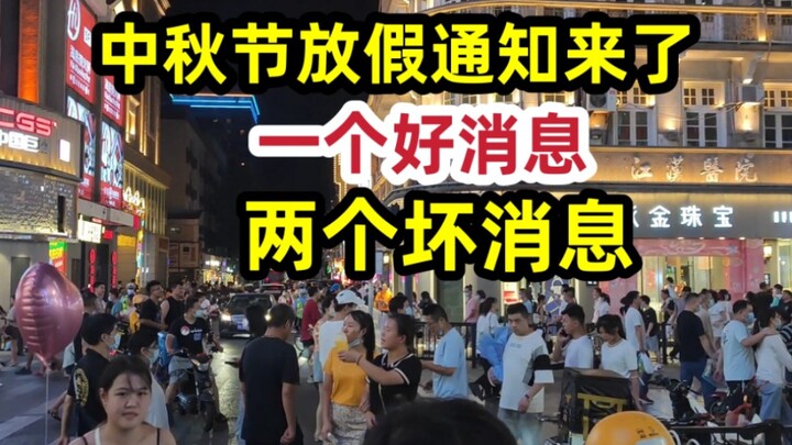 Thông báo nghỉ lễ Trung thu năm 2022 đã được công bố: một tin vui, hai tin buồn!