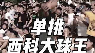 重回母校，寻找校园球王！真不敢相信，11年前我踏入西安科技大学的校门时，他才读小学二年级…