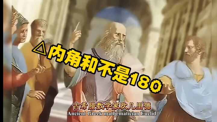 ผลรวมมุมภายในของสามเหลี่ยมไม่ใช่ 180 องศาเหรอ? เกิดอะไรขึ้นเนี่ย?