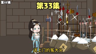 第33集丨六皇子栽赃姜婉造反，不料姜婉有空间系统，直接销毁证据