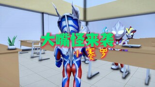 大嘴怪袭击奥特小镇，这到底是怎么回事？