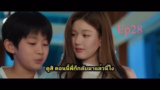 เกมรักในเงาลวง 28