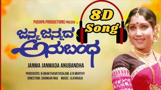 Thangaliyalli Naanu Teli Bande - 8D Song | Janma Janmada Anubandha | Ananthnag | Jayanthi #8daudio