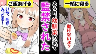 【有声漫画】疏远病娇青梅后被铐了