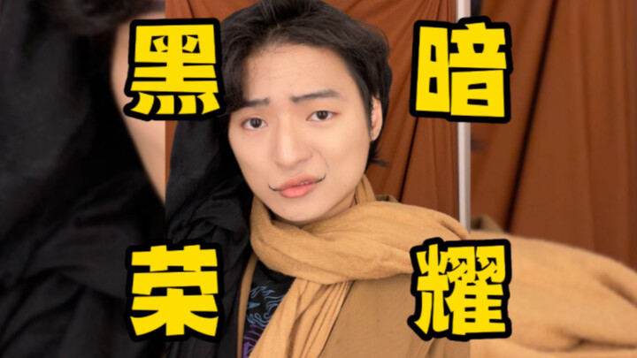 Interview: The Glory Season 3