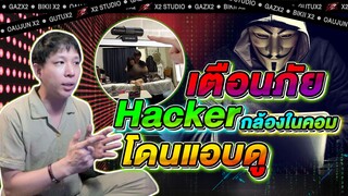ดูให้จบ !! "คุณกำลัง ถูกHackคอม" | ทุกขั้นตอน อย่างละเอียด | EP1