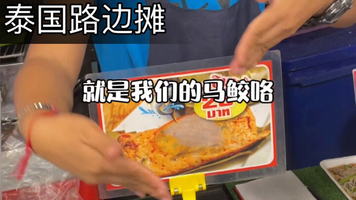 Thai Street Food Stall – Seafood “Hemo”