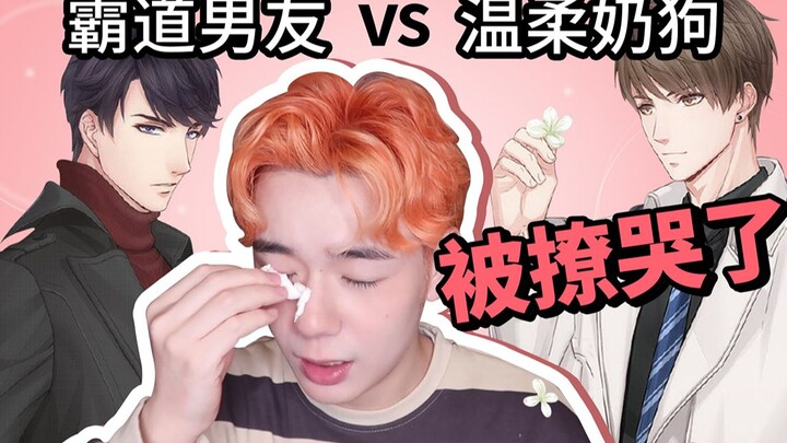 小伙被30元的虚拟男友撩哭后，决定结婚了！！