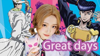 JOJO：不灭钻石OP！女版 Great Days 翻唱-我就是性转吉良吉影哒！