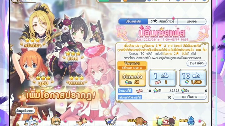 Princess Connect Re-Dive : เปิดกาชาตู้ปีใหม่ ตามหาเนเนกะกับแคลปีใหม่ 1 การีนตี