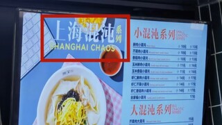 人 类 低 质 量 翻 译 鉴 赏（18）