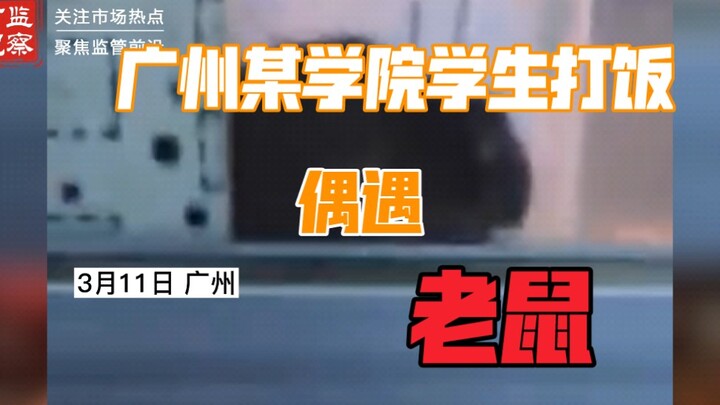 Kantin sebuah perguruan tinggi di Guangzhou diduga memiliki masalah kebersihan yang serius; mahasisw