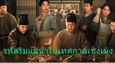 EP.10