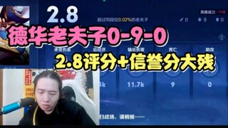 حصل ده هوا على تقييم 2.8 بفضل شخصية لاو فو تسي التي لعبها بنفسه، كما أن سجله الذي يُظهر 0 انتصارات و