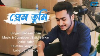 Prem Tumi| Imtiaz Mahamud| Tahsan Khan
