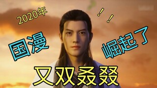 Is Chinese comics on the rise again? Bilibili's 2020 Chinese comics guide, promise me, you won't mis