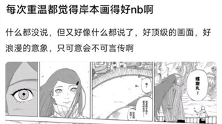 每次重温都觉得岸本画得好nb啊，什么都没说，但又好像什么都说了，好顶级的画面，好浪漫的意象，只可意会不可言传啊
