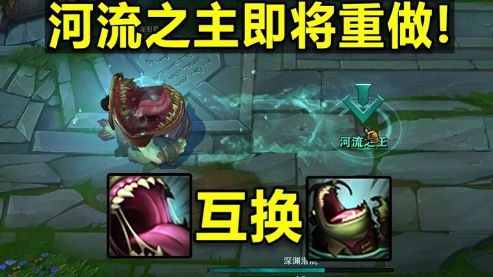 Tam sắp được làm lại: W và R hoán đổi cho nhau, kỹ năng W mới có thể hất tung kẻ địch, Q trúng kẻ đị