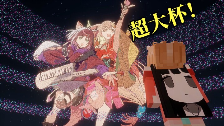 เจ้าหญิงกิเซ็น, แต่เป็นพาร์ติเคิลหมึกจีนเวอร์ชันเอ็มซี!