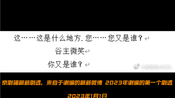 京剧猫最新剧透 2023年1月1日