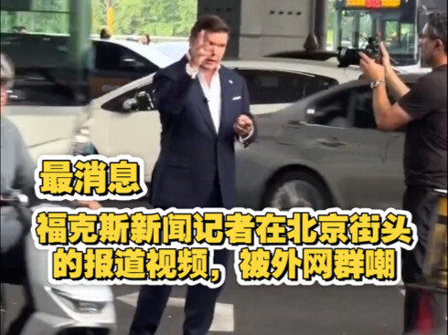 A Fox News reporter’s on-the-ground report from the streets of Beijing has been widely mocked online