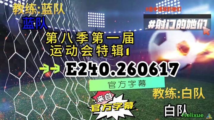 射击之星 E240.260617 中字