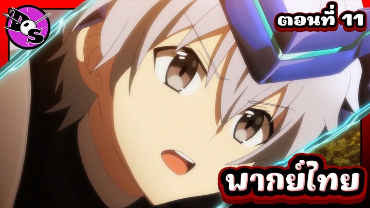 บาฮามุท มังกรเหล็กไร้พ่าย ตอนที่ 11 [พากย์ไทย] l เธอมาทำอะไรที่นี่น่ะ!?"