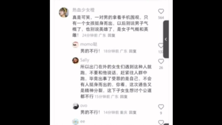 无事骂男人 有事男人怎么不帮我们