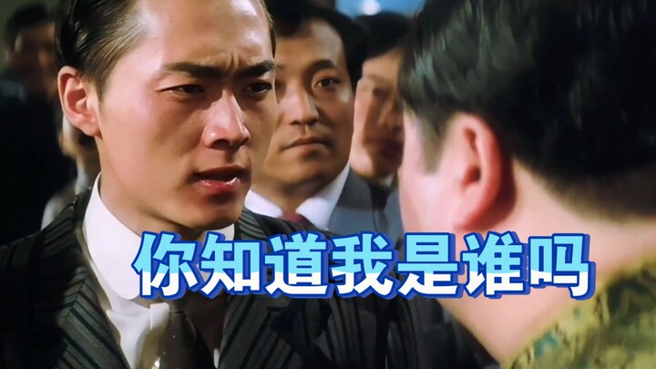 Tahukah kamu siapa aku? Kaisar Shanghai: Gelora Zaman # Film Hong Kong Klasik