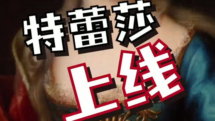 女皇们的有趣日常：欢迎哈布斯堡君主国女王特蕾莎加入女皇研究所