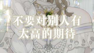 适当的降低对别人的期待比较好哦