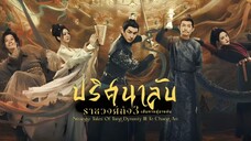 พากย์ไทย EP.1-8