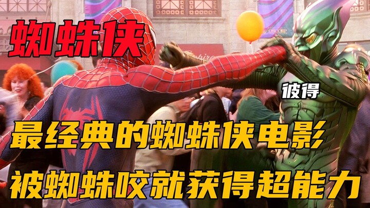 Bộ phim Người Nhện kinh điển nhất, chỉ vì bị nhện cắn một phát mà có được siêu năng lực