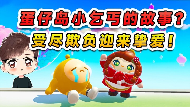 Dandan Party: The Story of the Little Beggar on Dandan Island? Bullied Through It All, But Finally M