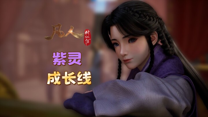 从"首尾呼应"叙事角度 聊聊乱星海篇紫灵的成长