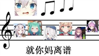 此曲只应天上有，那些vtuber震撼到我的天籁之音