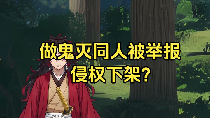 Got Your Demon Slayer Fan Anime Taken Down for Copyright Infringement?