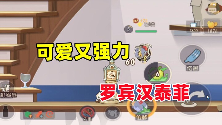 Tom and Jerry Mobile Game: Cute and powerful mouse character Robin Hood Teffy!
