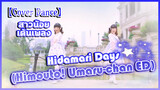 【Cover Dance】สาวน้อยเต้นเพลง Hidamari Days (Himouto! Umaru-chan ED)